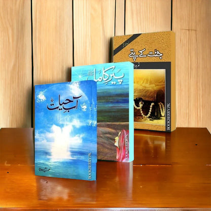 ✍️ Iconic Novels by Nimra Ahmed & Umera Ahmed