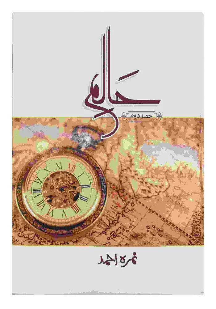 ✍️ Iconic Novels by Nimra Ahmed & Umera Ahmed