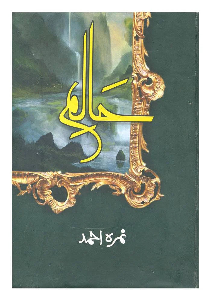 ✍️ Iconic Novels by Nimra Ahmed & Umera Ahmed